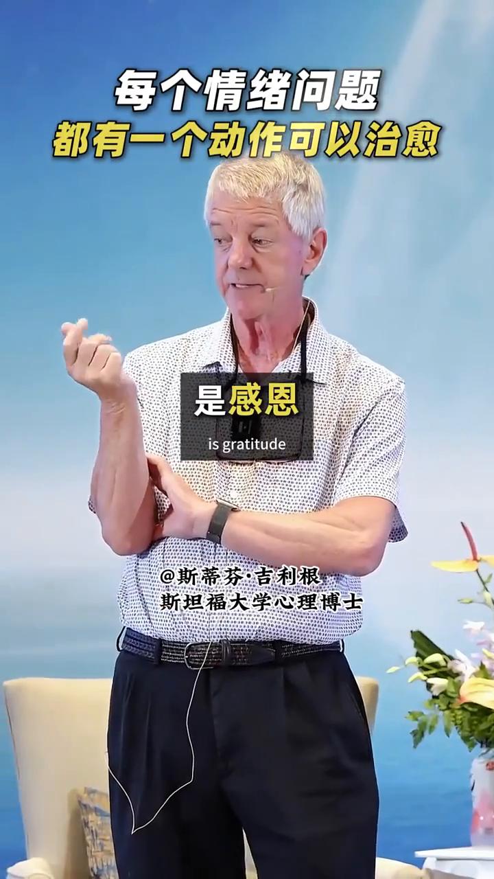 "英雄之旅"每个情绪问题都有一个动作可以治愈。
斯坦福大学心理学博士，斯蒂芬吉利