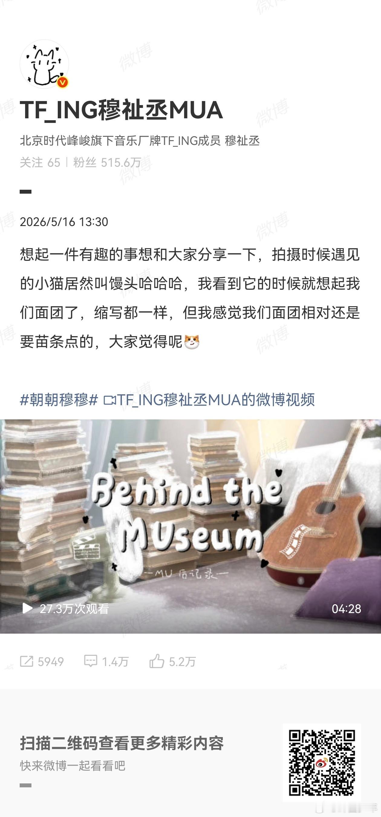 穆祉丞看见小猫就想起面团了穆祉丞拍摄时遇见的小猫叫馒头被穆祉丞的可爱日常狠狠治愈