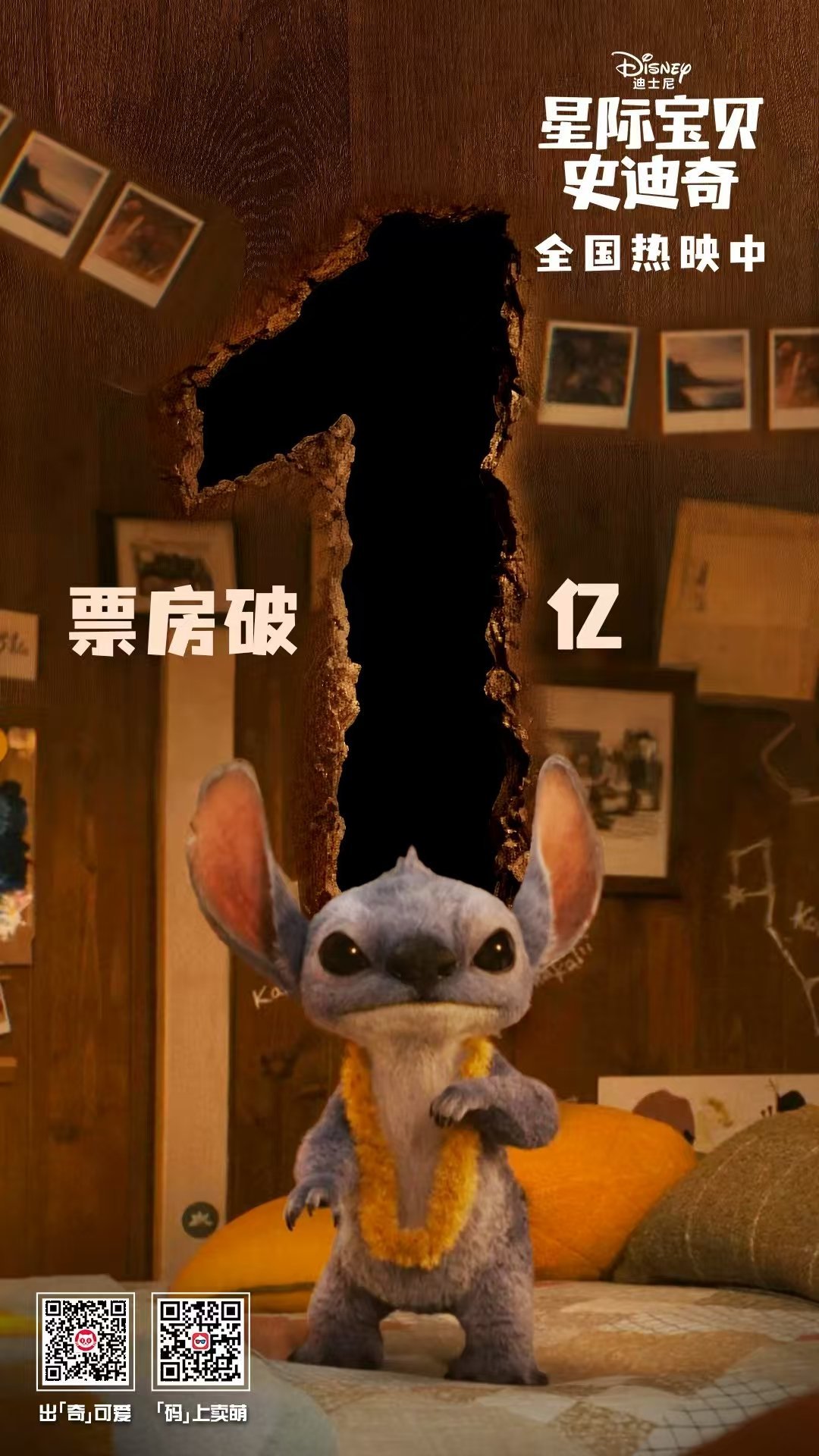 星际宝贝史迪奇票房破亿史迪仔破亿了，今天上座率很高，明天儿童节应该成绩会更出色。