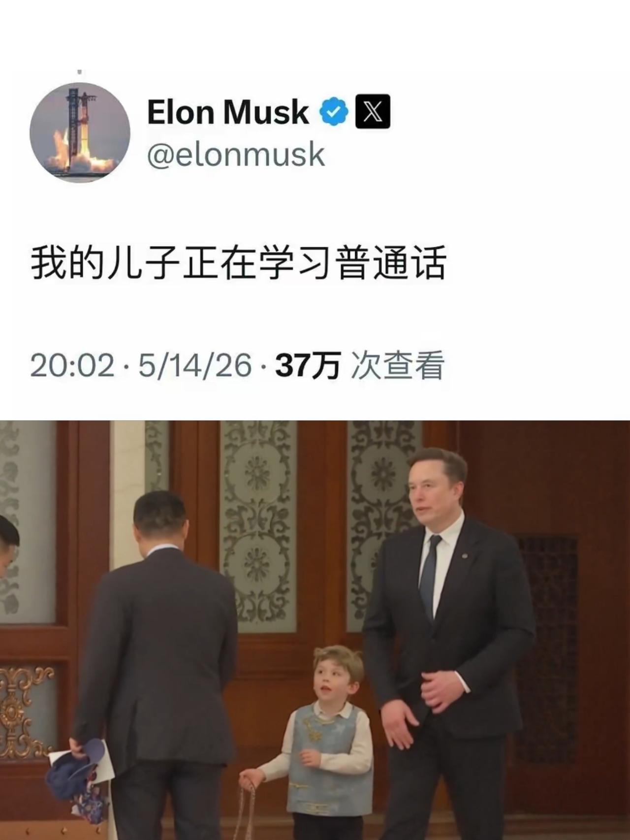 千万别小看这一句话。
      世界首富埃隆-马斯克在北京参加两国元首系列活动