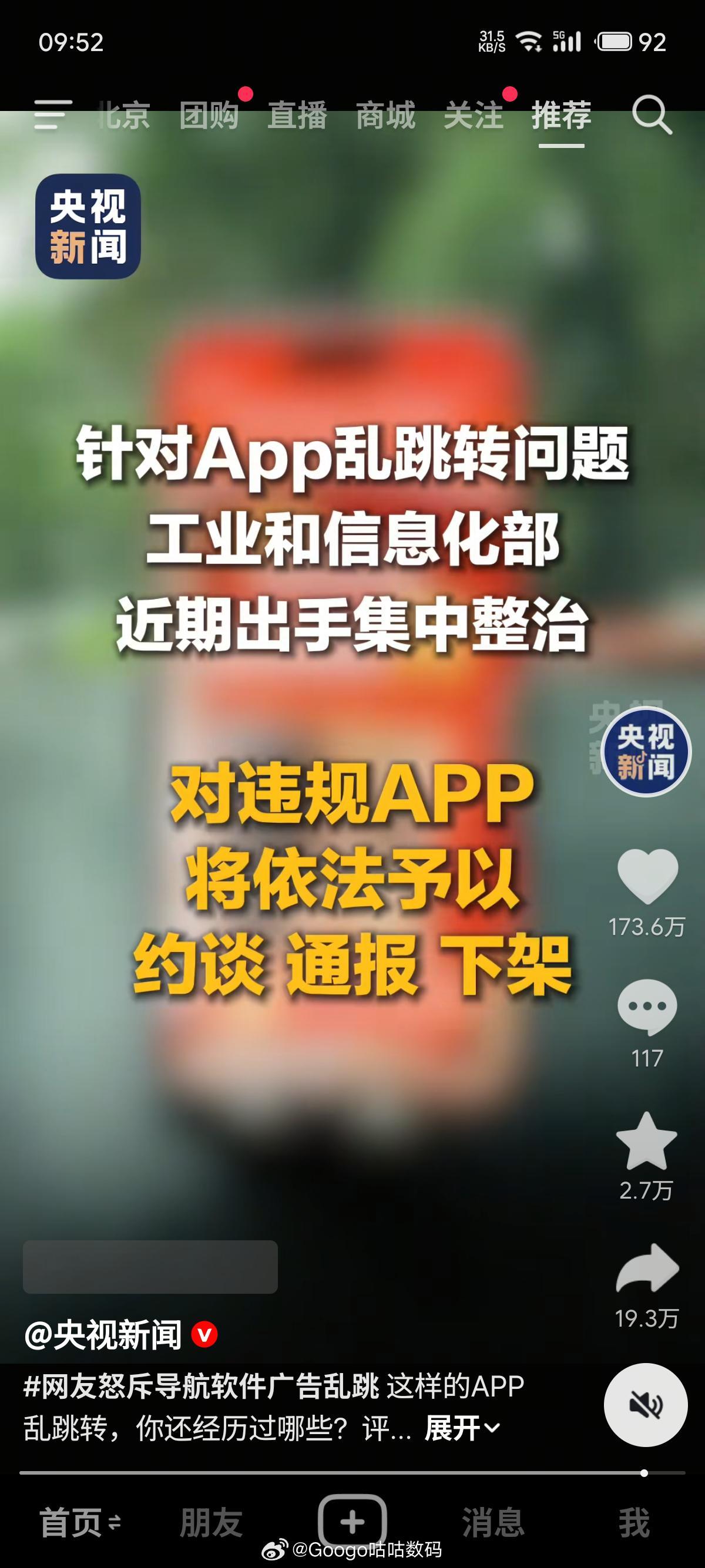 开屏广告没了真没了工信部整治他们了。 