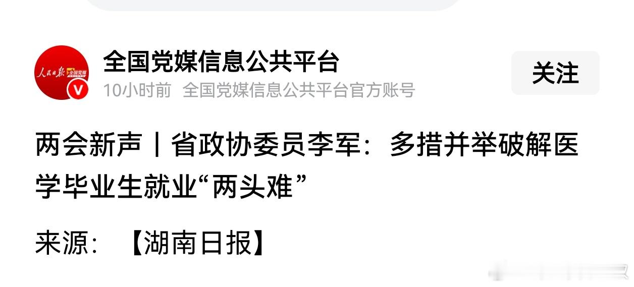 医学生毕业就业难，已经上升到需要政协委员献计献策。 