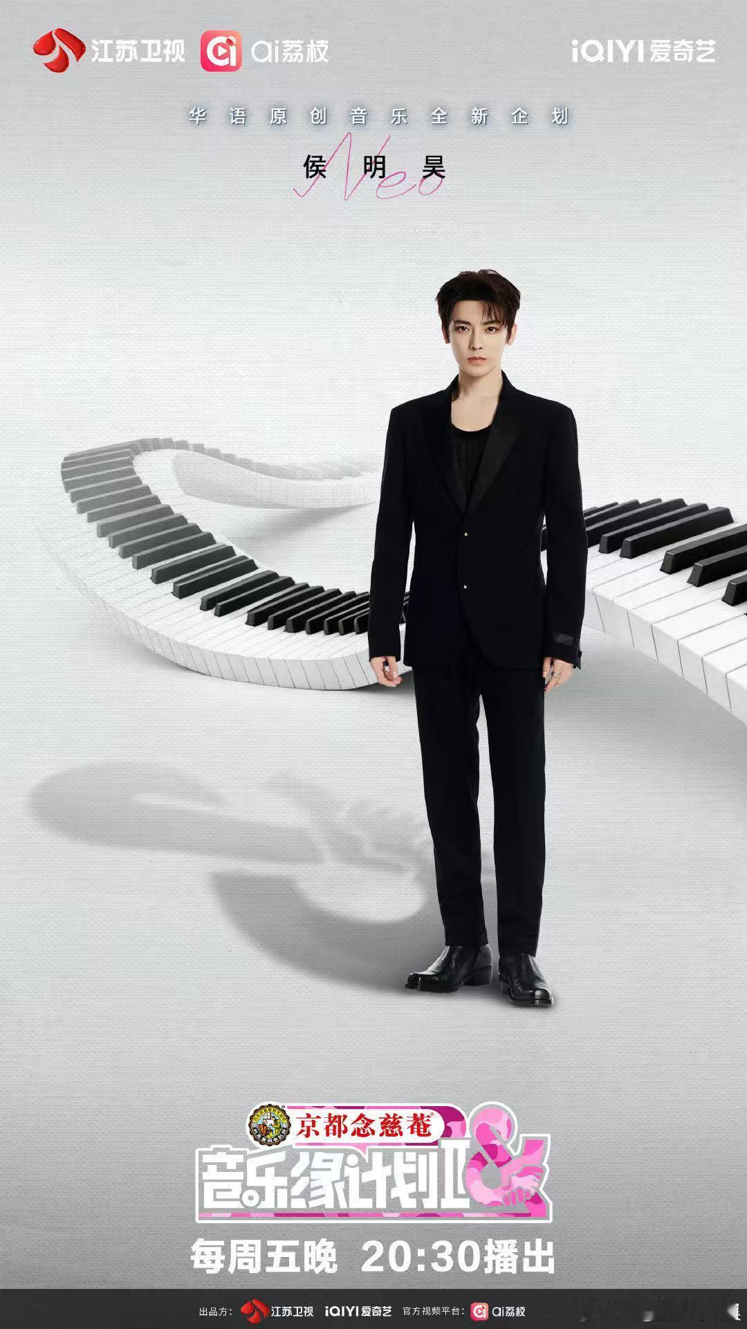 侯明昊再次用声音打动我们，这次他带来的音乐将会充满更多感动与温度，期待他的每个音