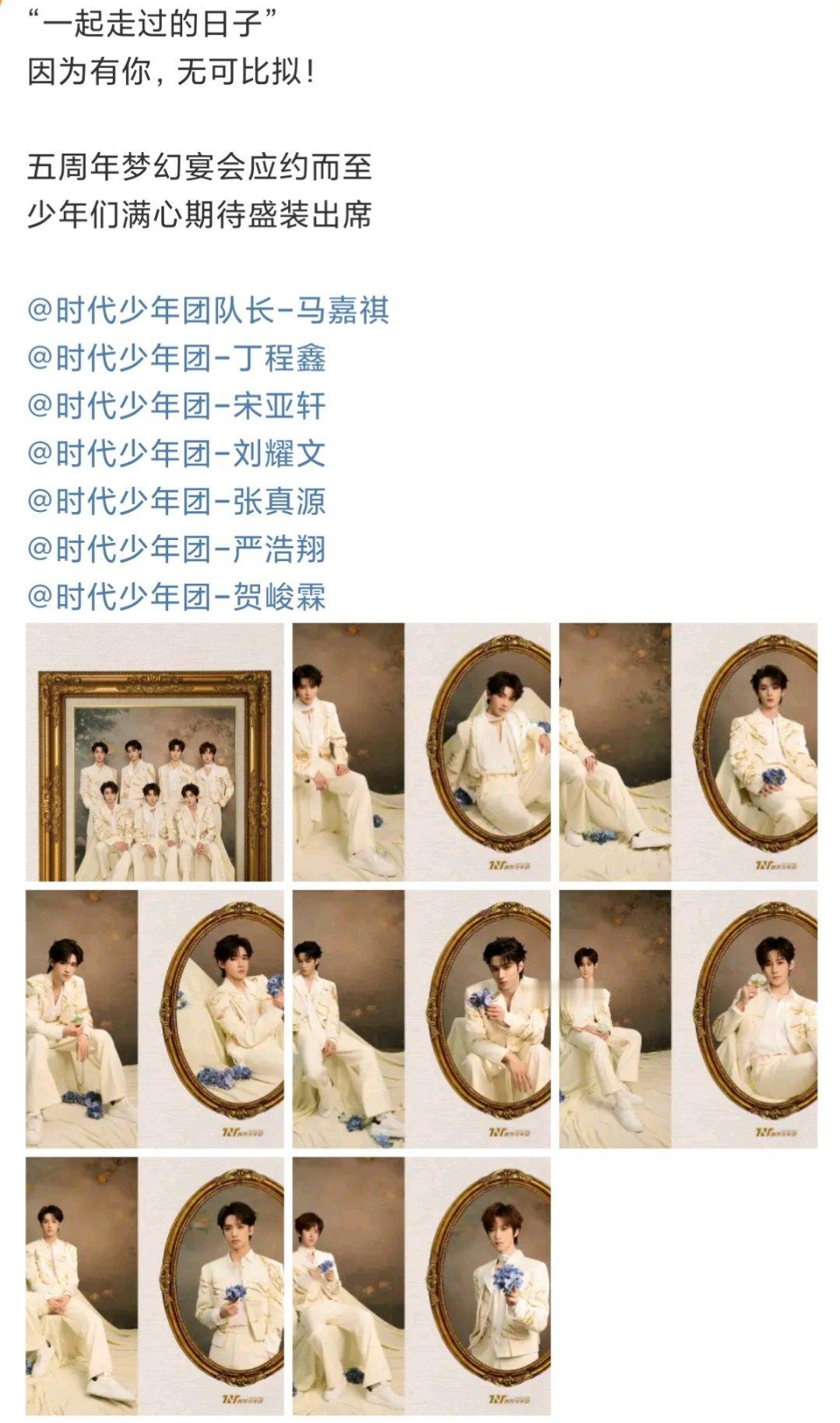 时代少年团五周年演唱会造型 时代少年团五周年演唱会造型🈶五周年梦幻宴会应约而至