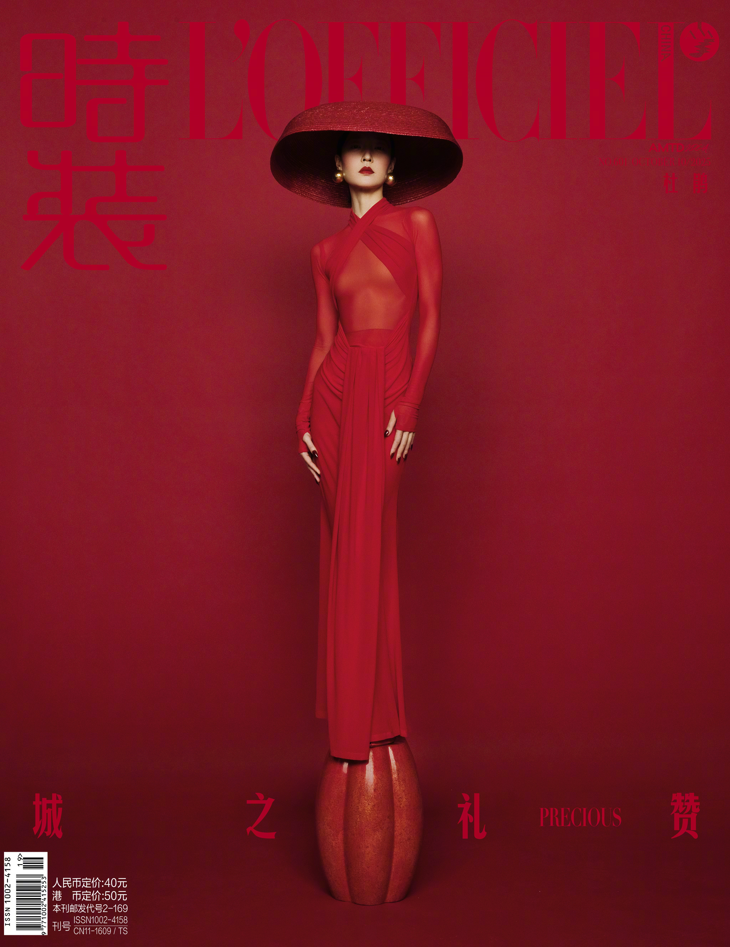 城之礼赞三部曲时装L'OFFICIEL十月刊封面故宫献礼大片 十月刊巨献特别策划