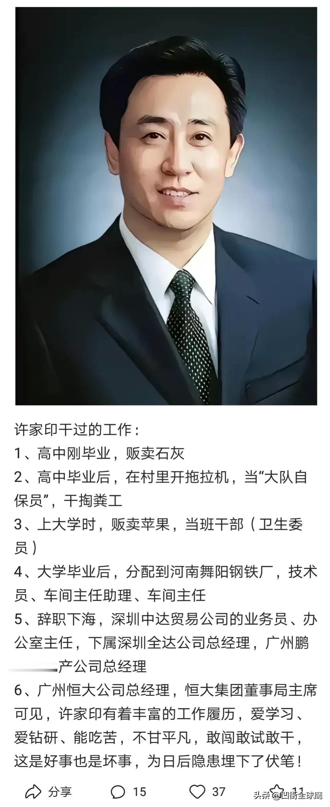 人挪活，树移死。
如果当初许家印热衷于每个月领工资，估计就没有现在的恒大。