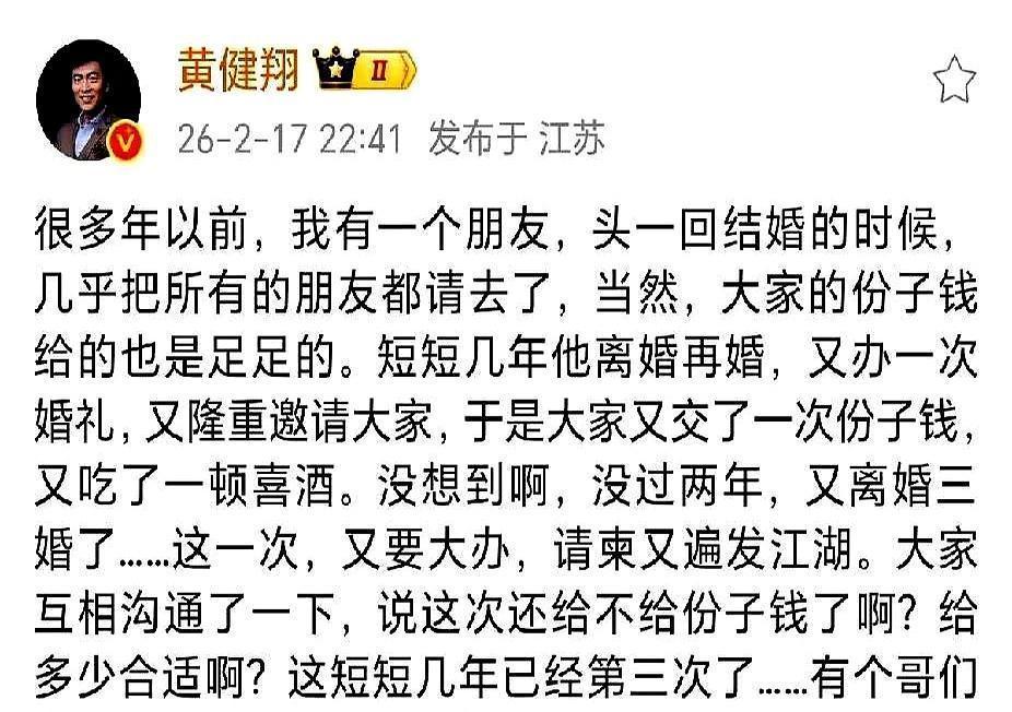 说出来你可能不信。
全网疯传黄健翔和徐亮因为份子钱翻脸，假的。
徐亮2015年三