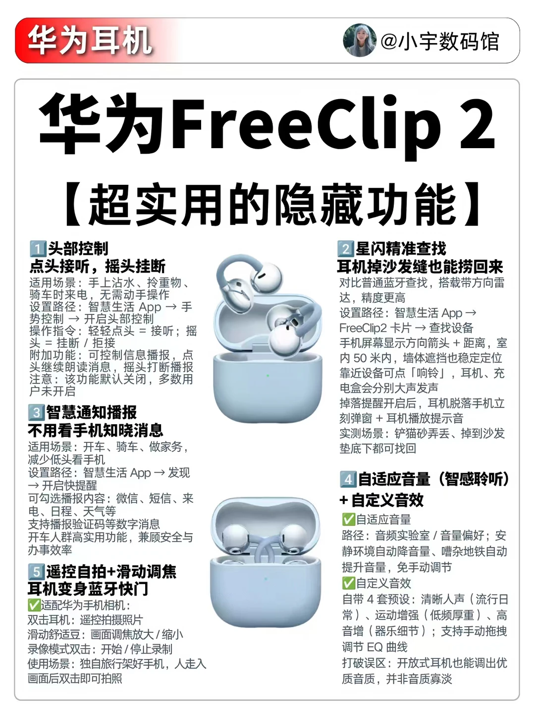 华为 FreeClip 2实用的隐藏功能！