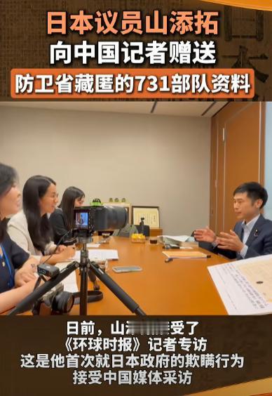 日本议员山添拓把防务省藏了七十多年的731档案抖到中国，这不是送文件，是送刀子。