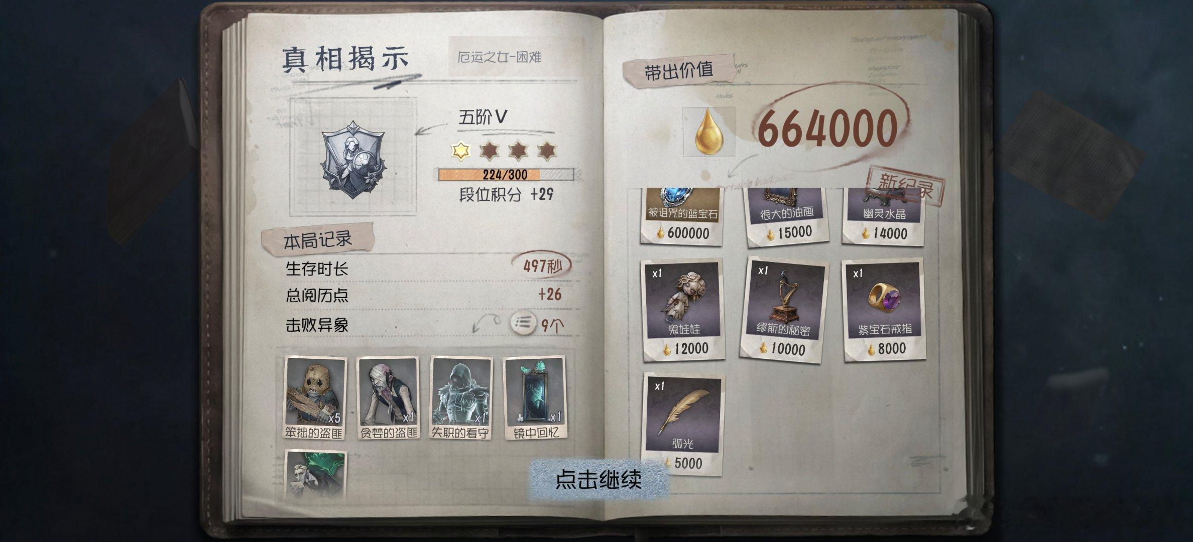 164场第一次见到宝石