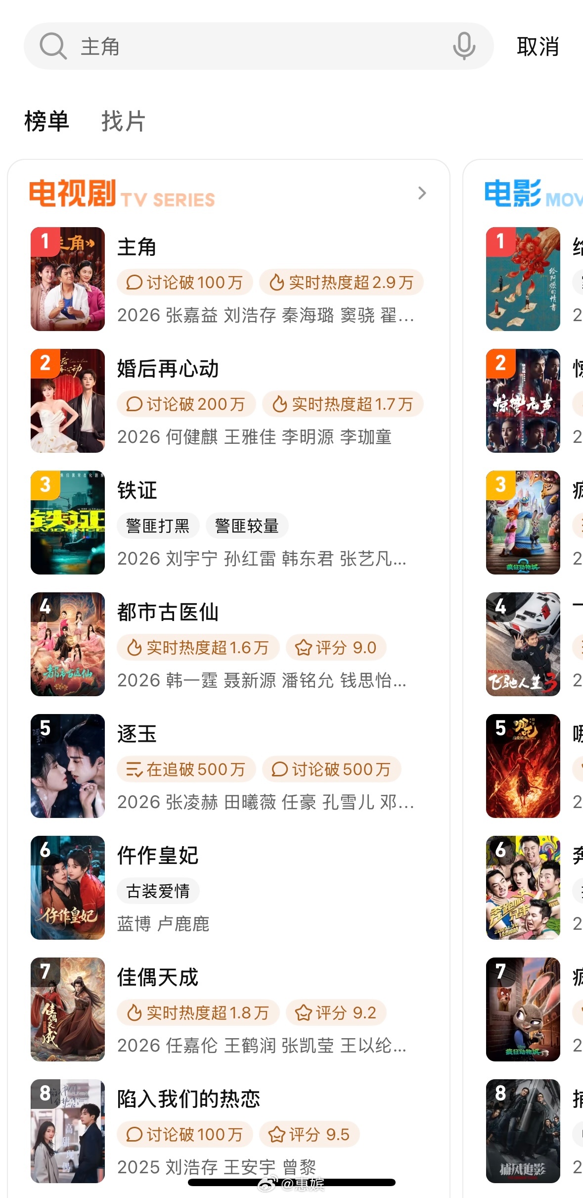 何健麒、王雅佳横短/中剧《婚后再心动》🐧站内破 18000 了，目前最高热度1