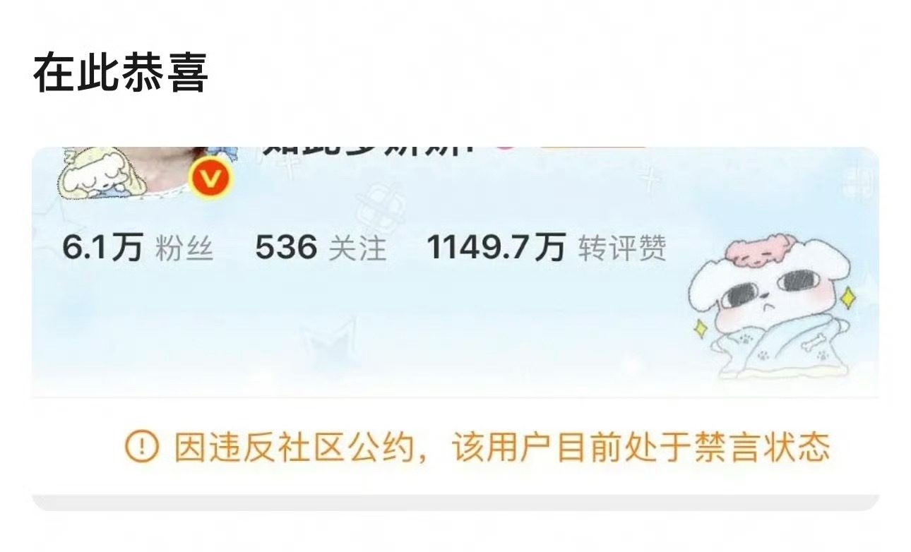 温如也怎么又禁言了