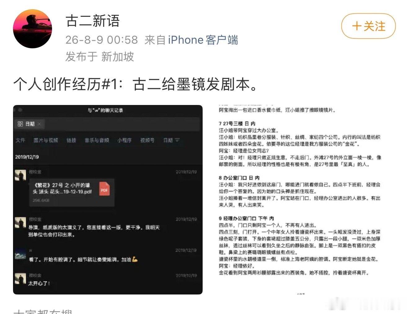古二发给王家卫的剧本古二晒给王家卫发的剧本 古二晒给王家卫发的剧本 还有聊天记录