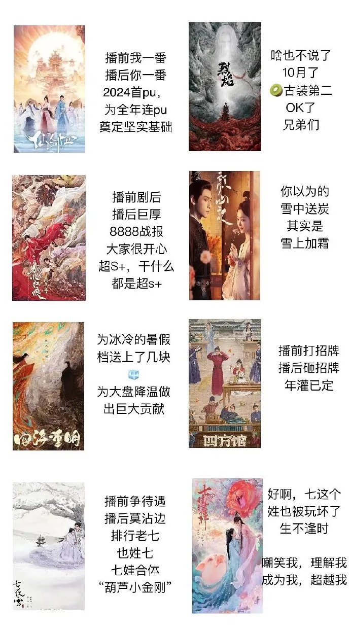 爱奇艺扑剧史仙剑四，烈焰，狐妖月红篇，颜心记，四海重明，四方馆，七夜雪，七时吉祥
