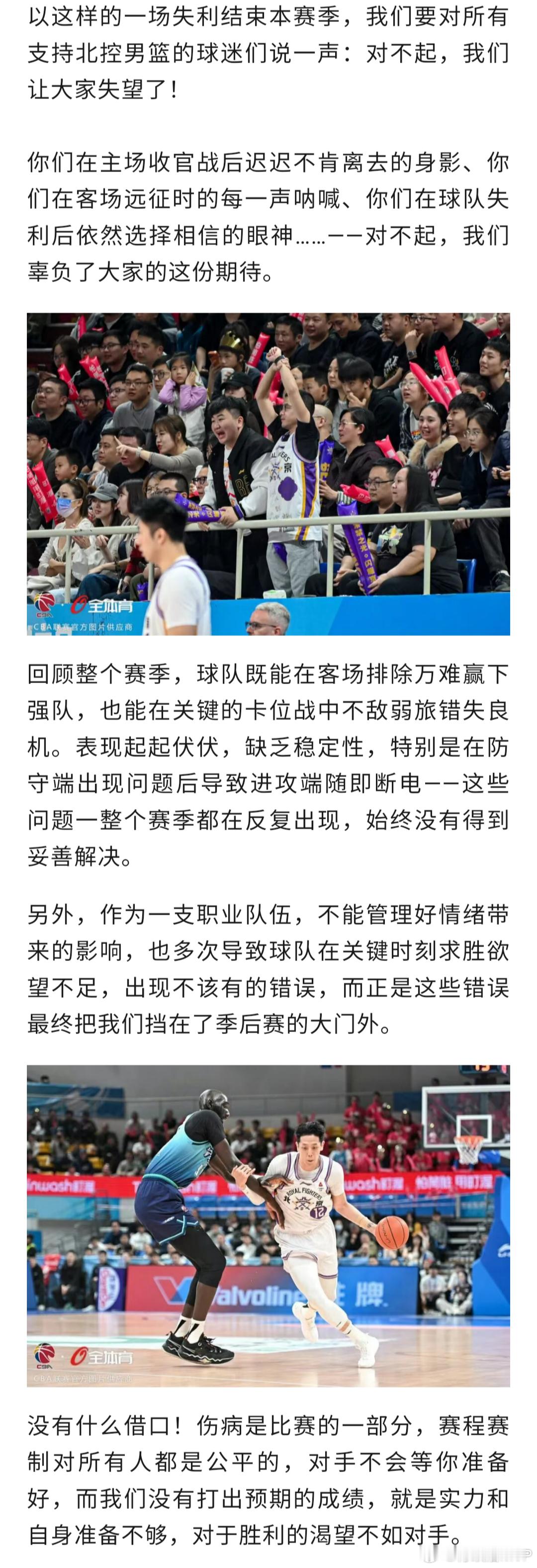 北控男篮发文《承认失败，从头再来》：作为一支职业队伍，不能管理好情绪带来的影响，