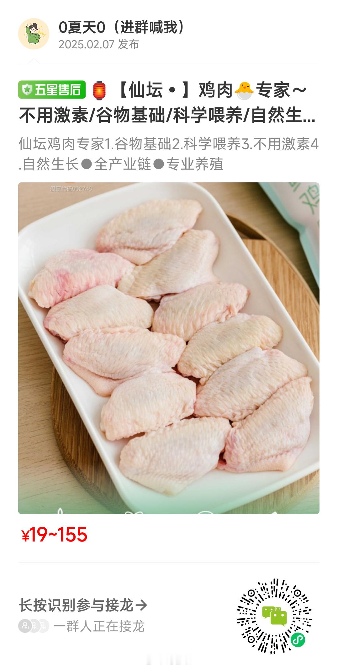 ①仙坛鸡肉专家，鸡翅，鸡胗，鸡爪。1.谷物基础2.科学喂养3.不用激素4.自然生