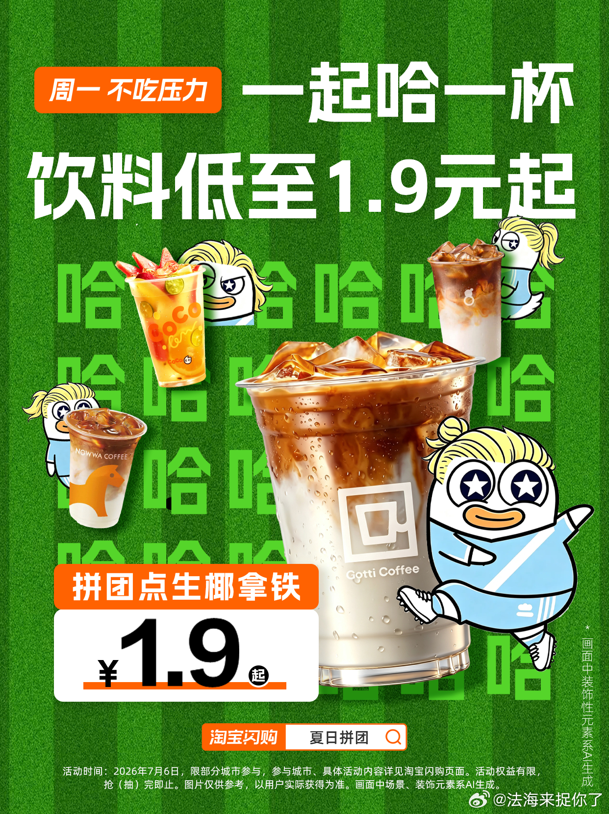 他玩梗玩得全网嗨，咱看球也看得全网嗨，不吃压力之人，看球嗨翻天的秘诀就是咖啡管够