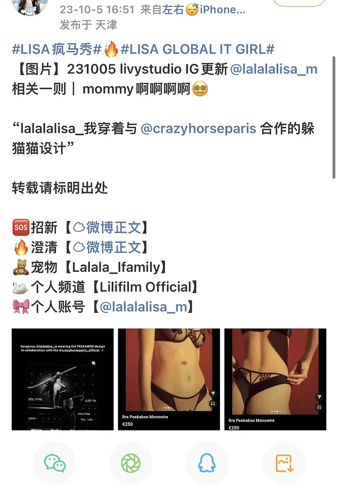 Lisa开始带货请趣内衣了，商务这不就来了😖可能在粉丝眼里这也是艺术。 ​​​
