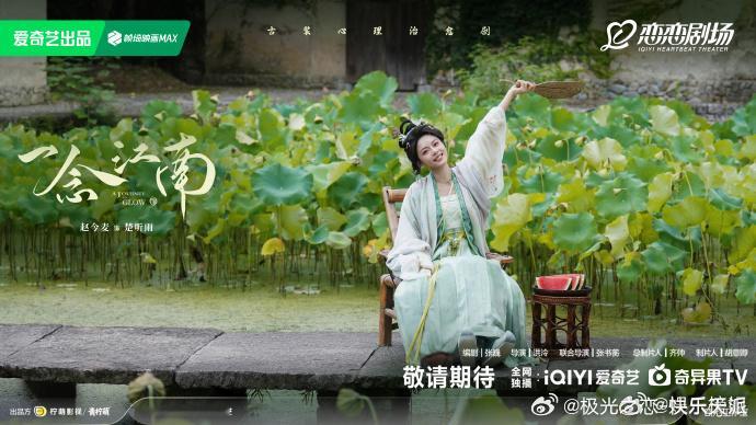 赵今麦郭俊辰三搭了赵今麦王安宇一念江南官宣节奏一念江南 赵今麦郭俊辰一念江南三搭