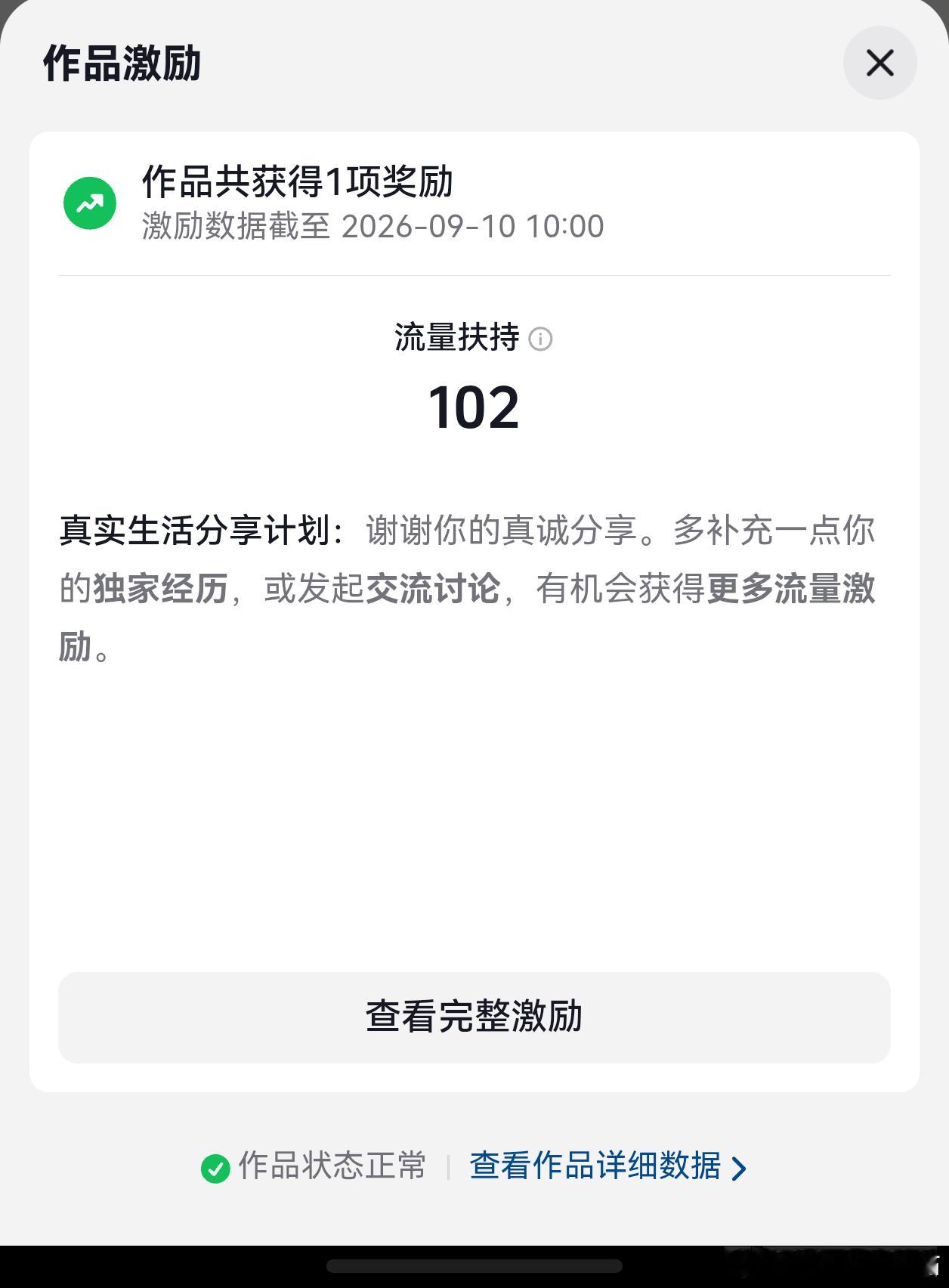 激励你雷霆 ​​​