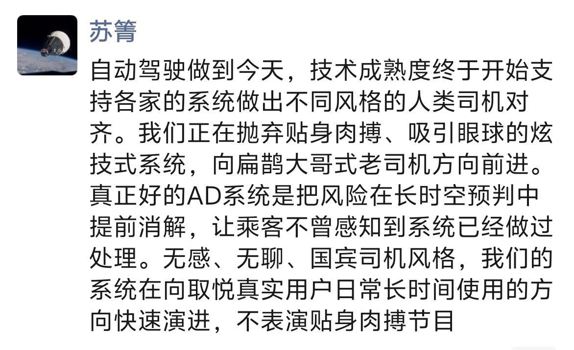 苏箐这个提法，大的逻辑上没问题，每个人都想要一个安全、安心的辅助驾驶，而不是什么