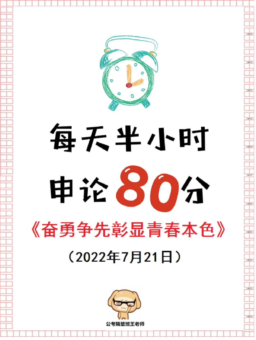 既是申论题又是面试题！