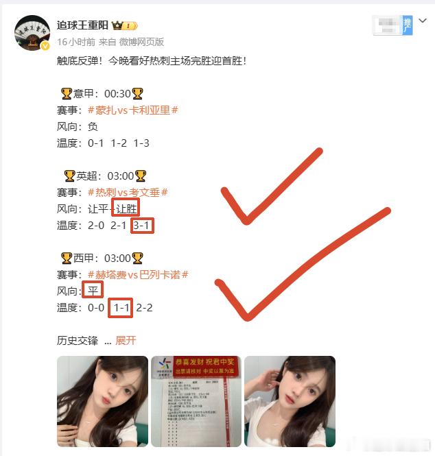昨天战绩又是3中2，蒙扎这场确实出乎意外，但是后面两场方向和比分咱们依旧稳稳落实