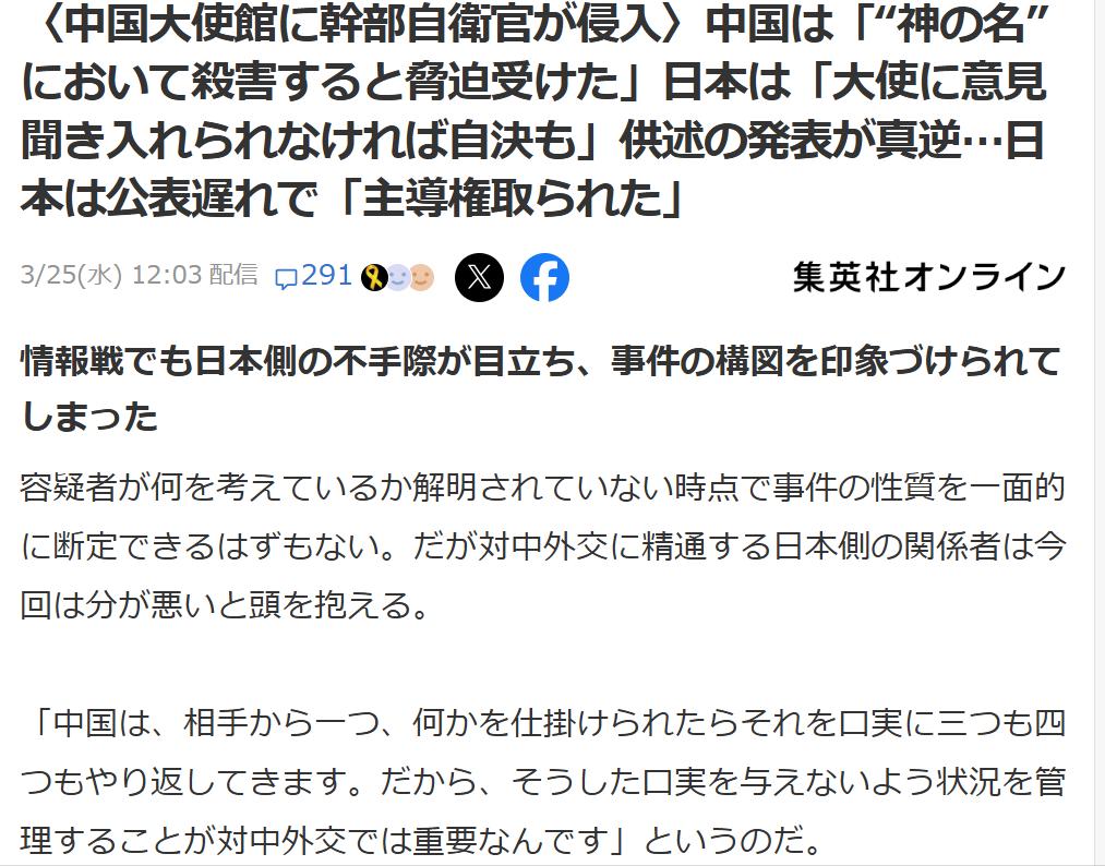 日媒：入侵中使馆事件日本反应迟钝丧失主导权
日媒《集英社在线》3月25日报道：2