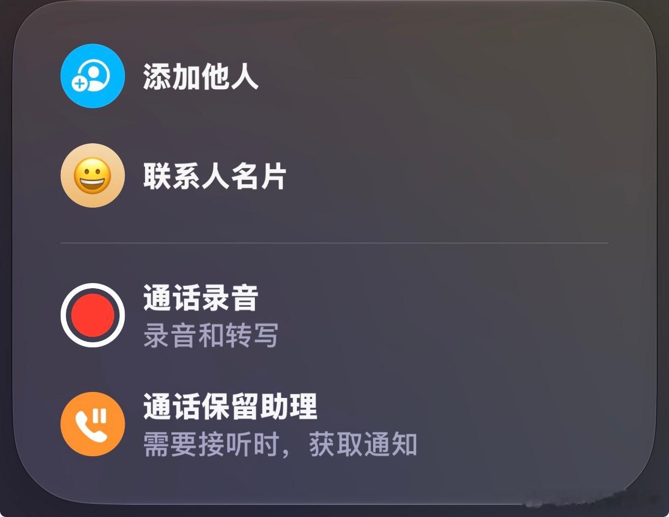 如果不出意外，我想你们已经忘了iPhone通话录音这个功能。 