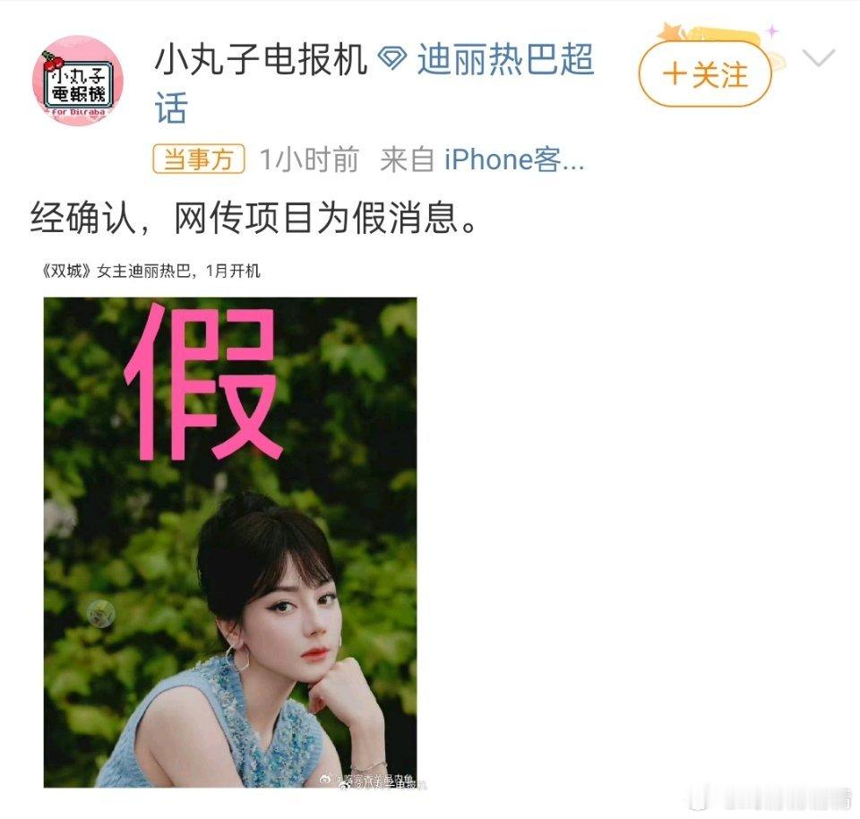 迪丽热巴 双城不是吧，好不容易有个香饼又打假了，女顶资源拉紫一截了，心疼巴巴了[
