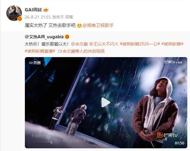 GAI说艾热去歌手吧艾热的现场质感拉满，难怪GAI会极力推荐上歌手。 