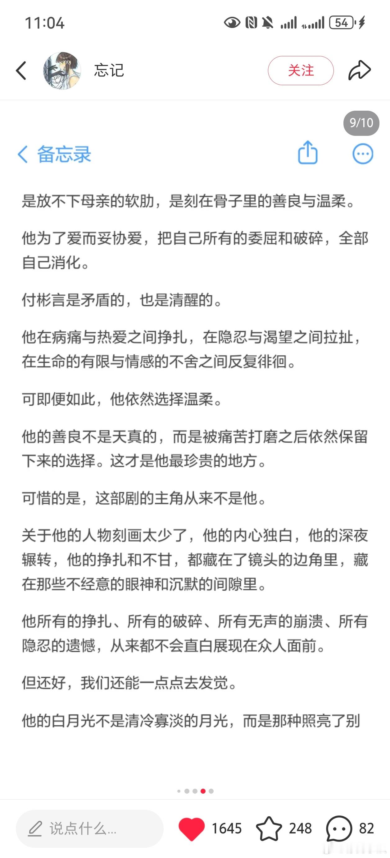 付彬言的温柔不是与生俱来的天赋，而是与痛苦反复交锋之后，依然选择留给世界的那部分