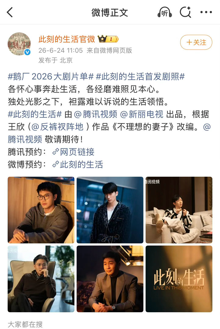 今天其他有大咖的剧估计也都是这样，发全体的物料但不艾特演员本人，物料还是原来的番