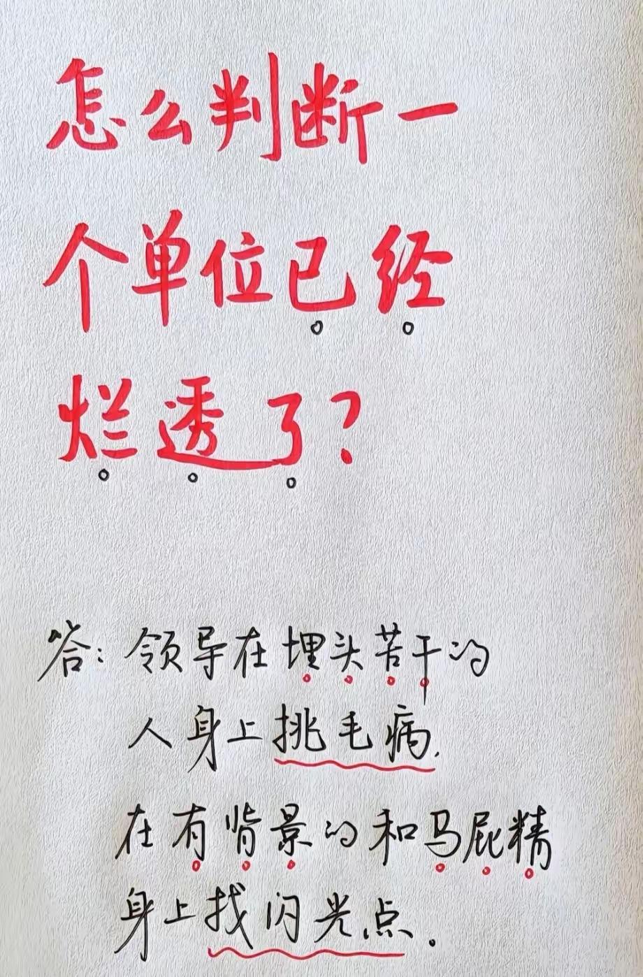 烂透了