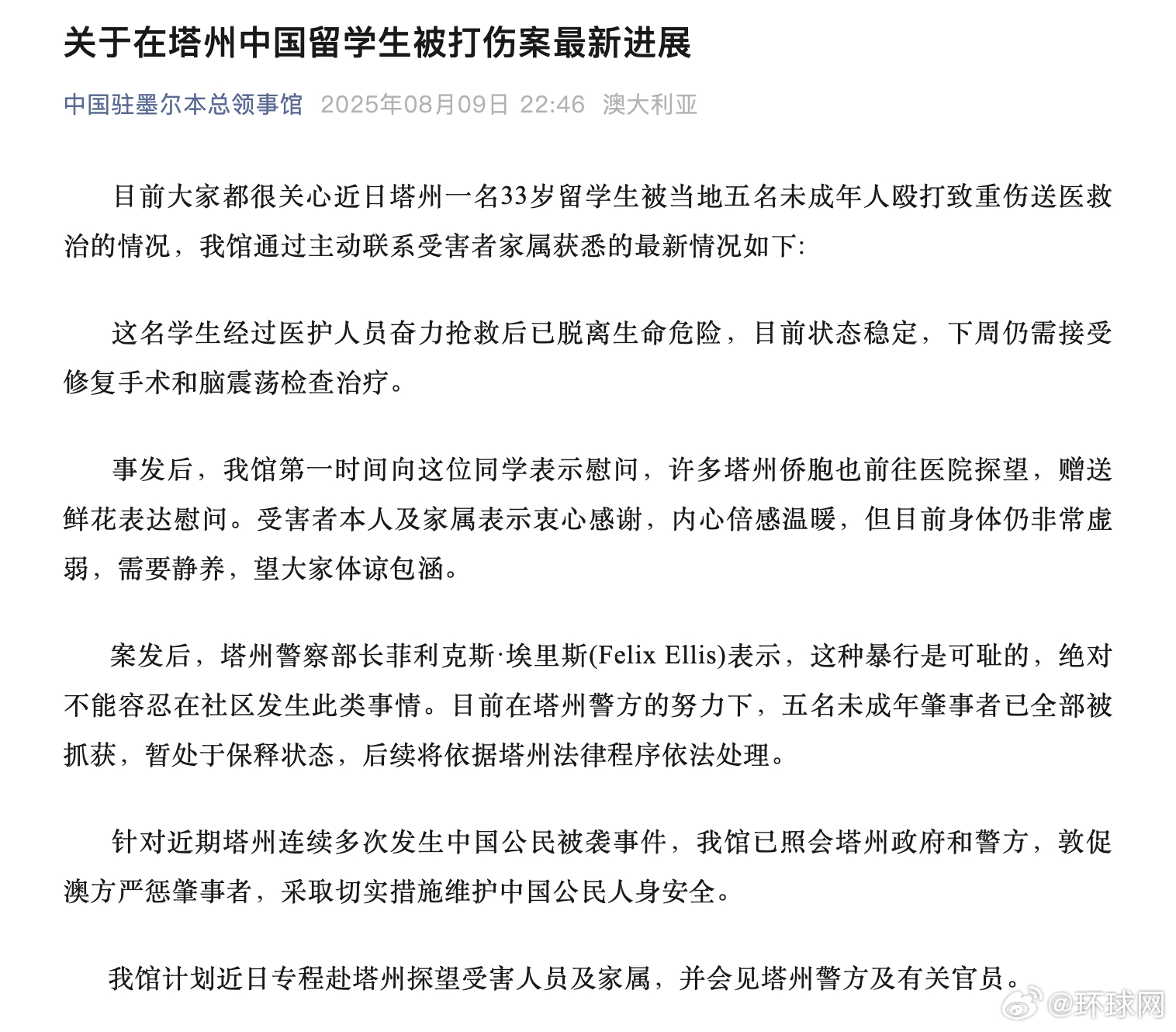 #塔州中国留学生被打伤案最新进展#【我驻墨尔本总领事馆通报在塔州中国留学生被打伤