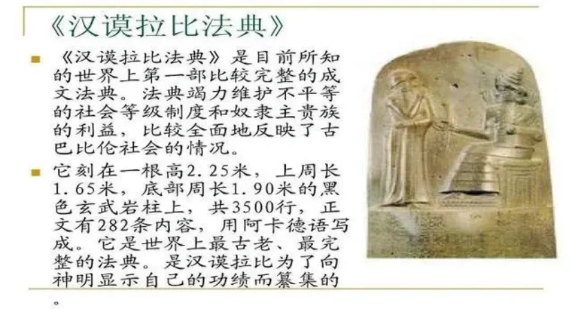 汉谟拉比法典的实质