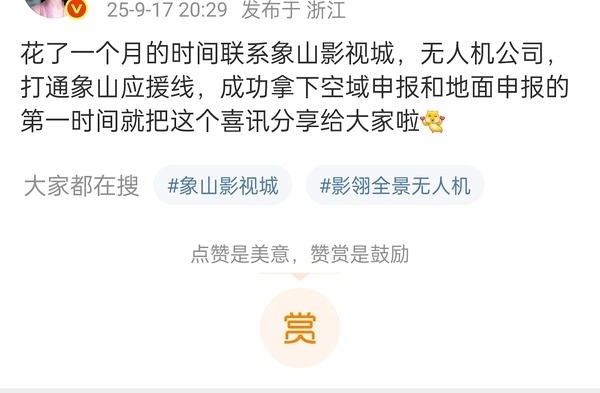 白鹿今年生日应援真的强，后援会好用心，象山无人机应援花了一个月的时间准备，这需要