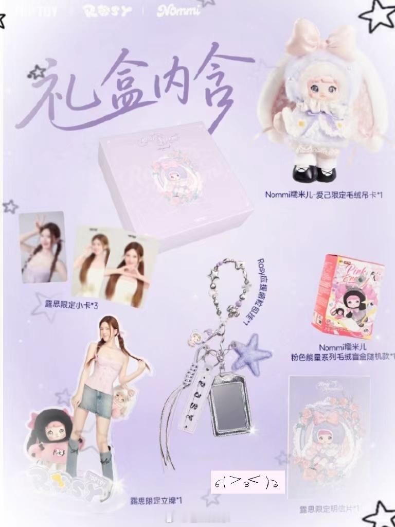 赵露思甜心萌友团正式出道！与露思共赴521美好之约💜RosyDate系列毛绒盒