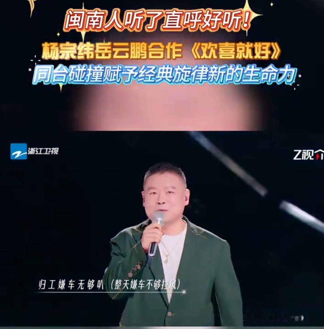 一首歌撕开谎言！杨宗纬合唱闽南语歌，岛内年轻人看懵了，他们怎么会讲台语？
   