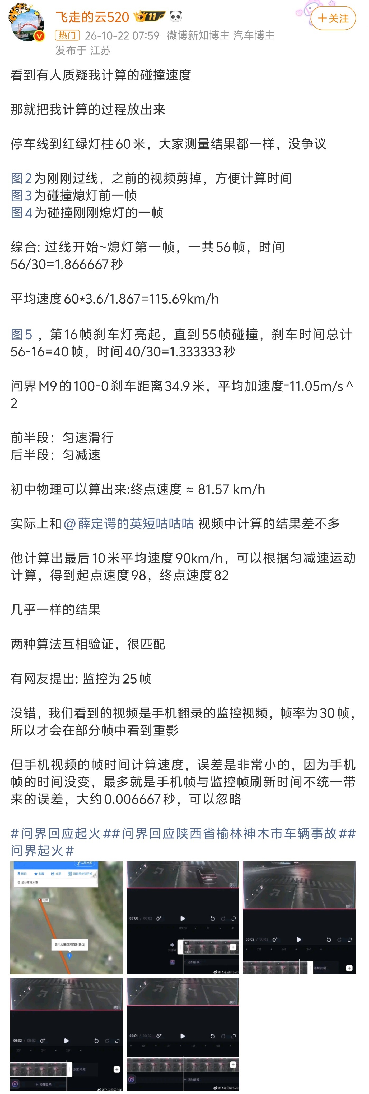 问界事故车速数据为何有差异本来以为问界撞杆子起火这事很简单，结果现在...[柯基