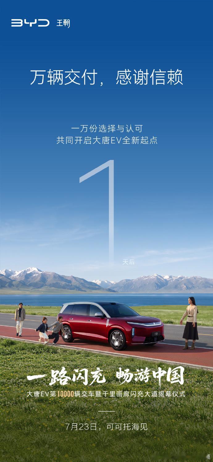 比亚迪 大唐EV实现交付10000台！ 