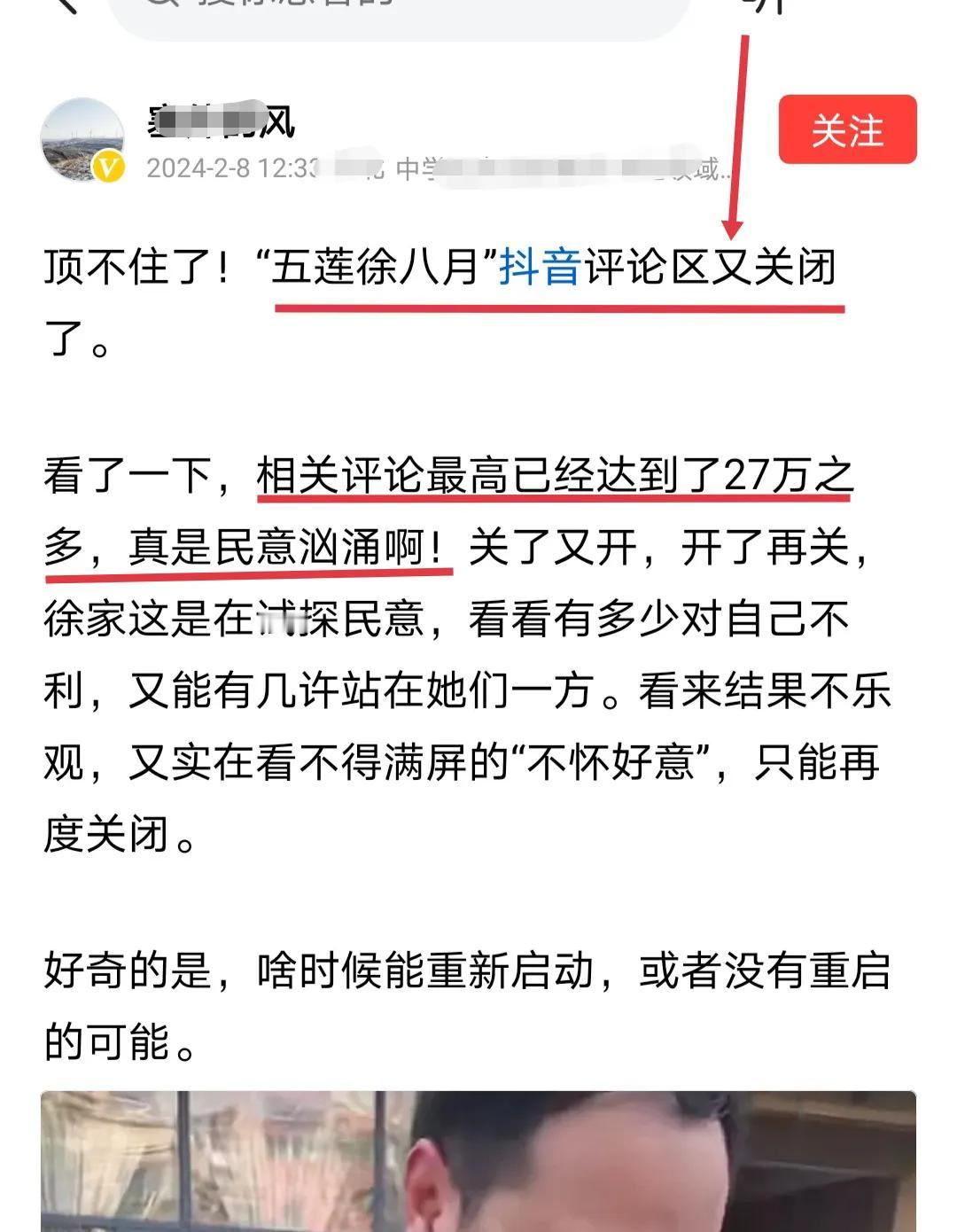 是支持白车的多，还是反对白车的多，从关闭评论区这一点，就可以看出来了！

如果是