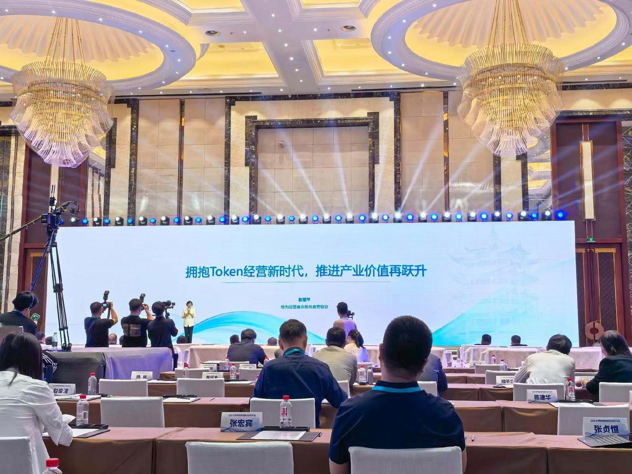 华为运营商业务首席营销官彭亚平演讲分享[转圈][转圈][转圈]
Token经济爆