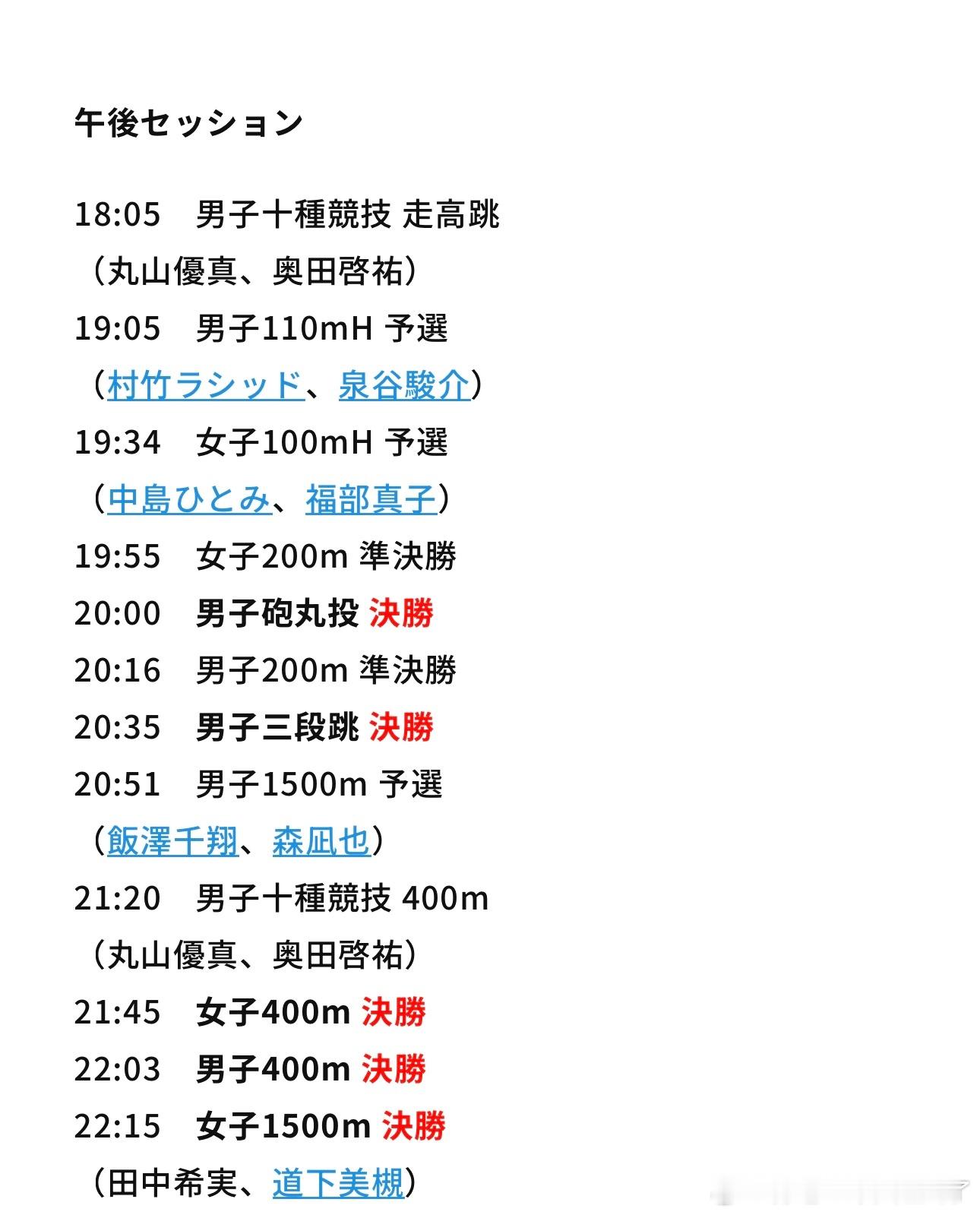 亚运会田径赛程和日本选手名单图1、9月24日图2、9月25日 