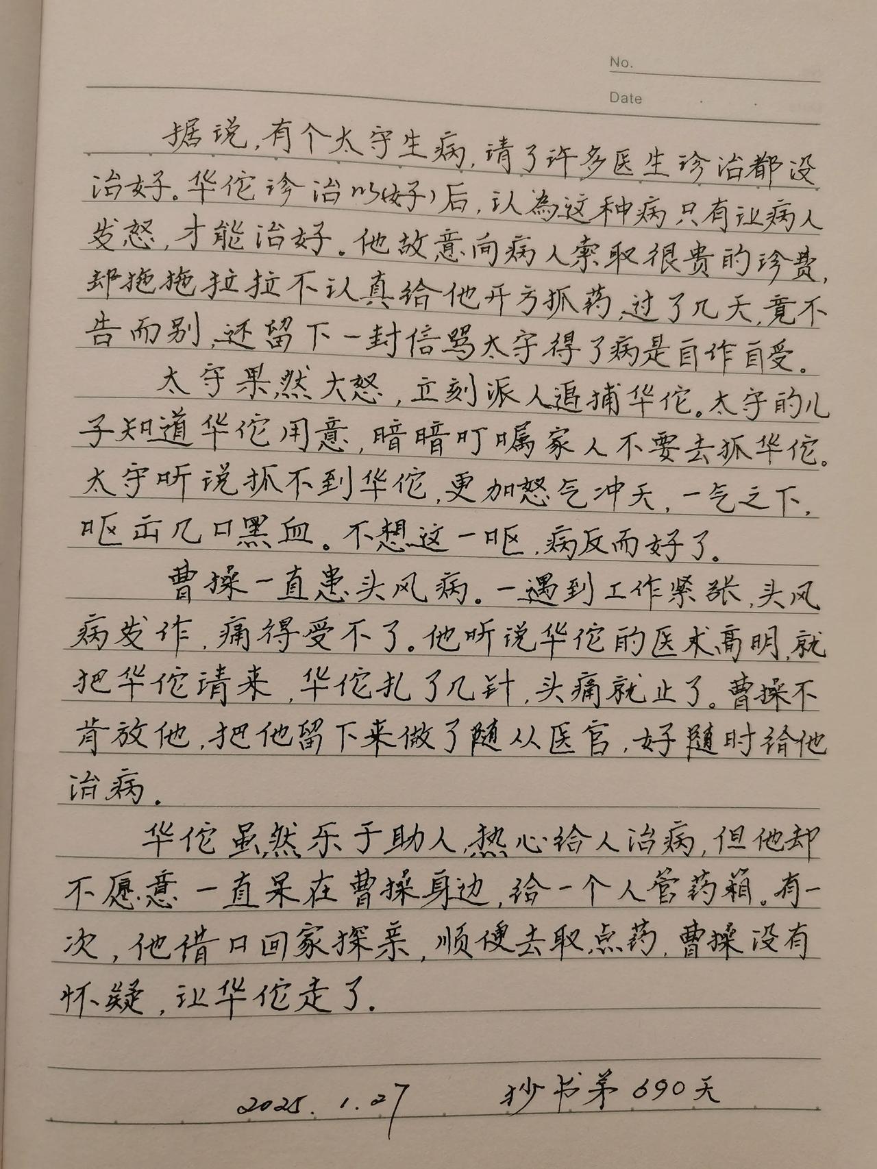 分享抄书手迹 抄书可以静心 
        这两天忙着准备春节的东西，抄书就成