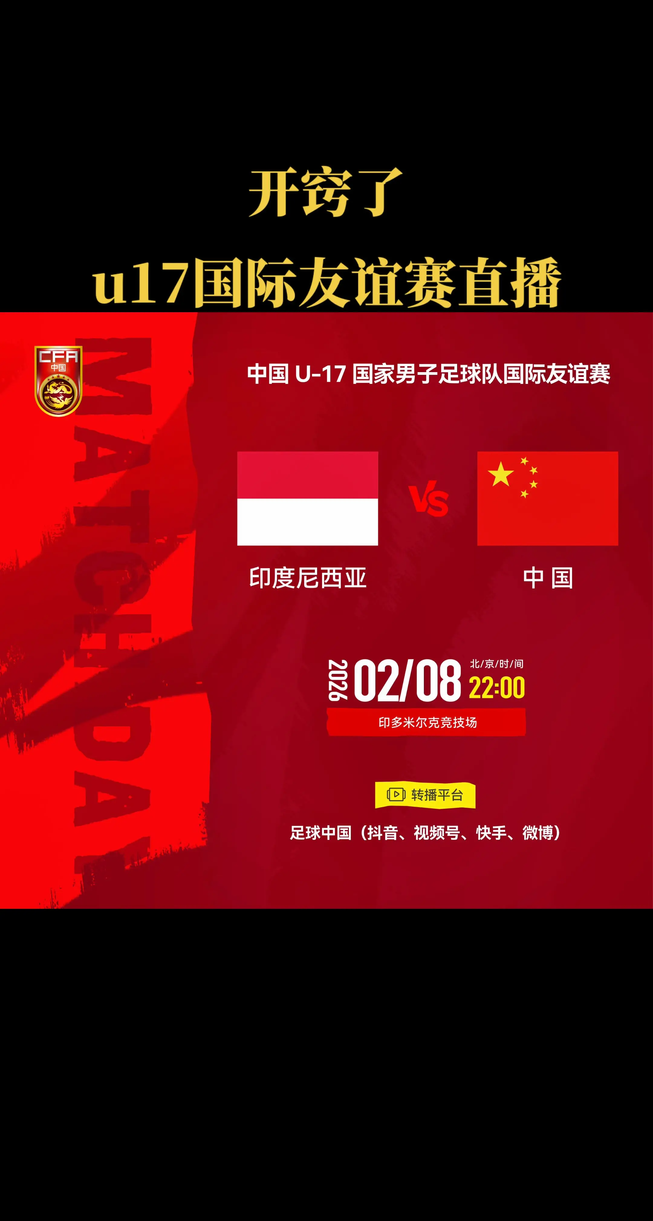 开窍了，国际友谊赛直播。我评论了 的作品： U17国足国际友谊赛 ⚽ ...