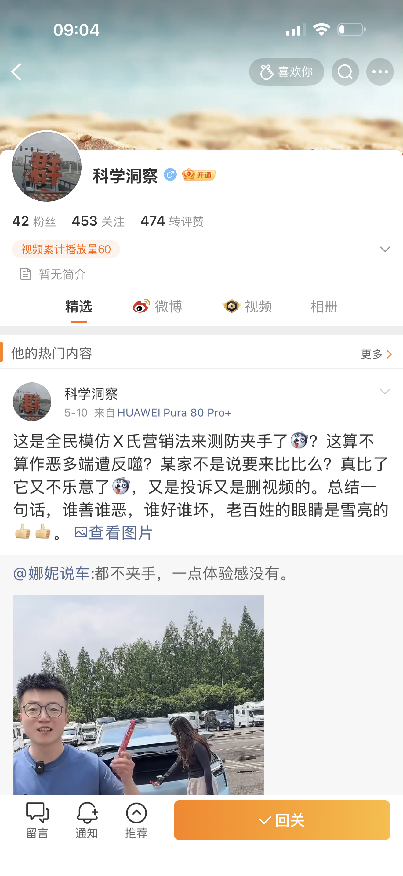 真服了，评论区被这种人给搅和了，点进主页一看明白了，极端的小米黑粉，永久拉黑他是