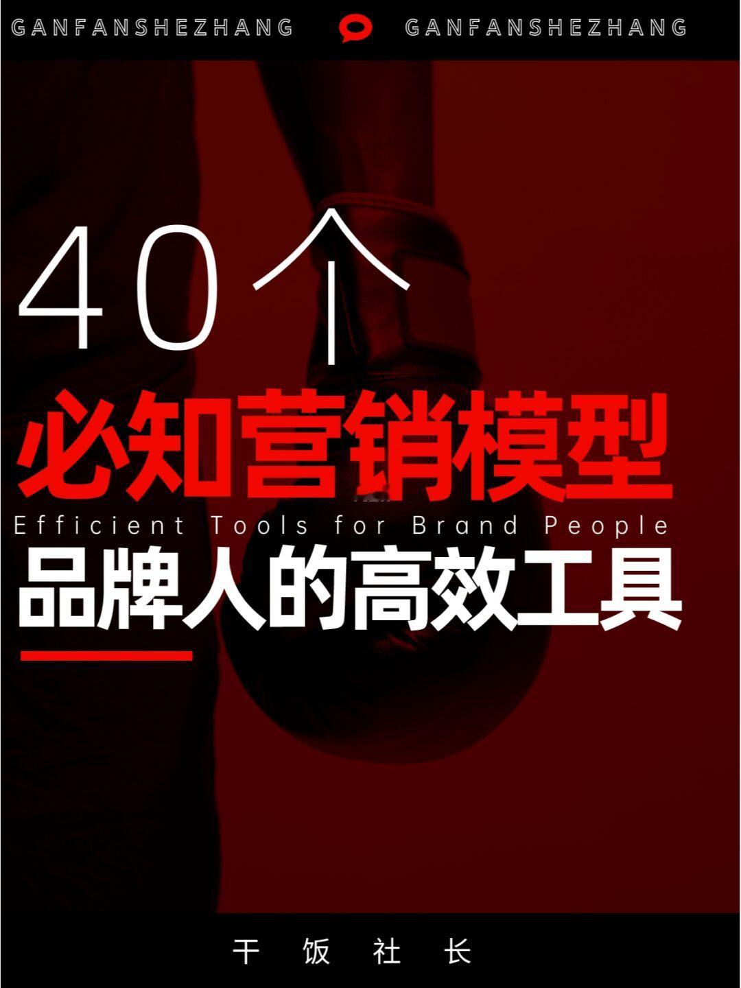 干货合集！卷死95%品牌人的营销模型大合集