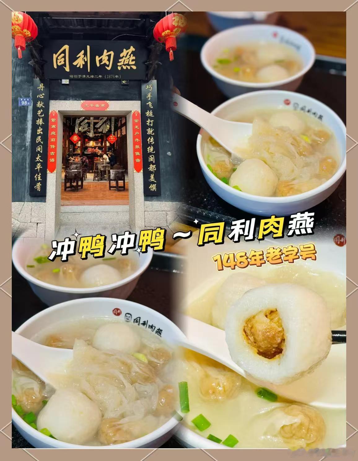 同利肉燕老店·默斋主人文化散文福州三坊七巷的青石板，被数百年的烟雨反复浸洗，温润