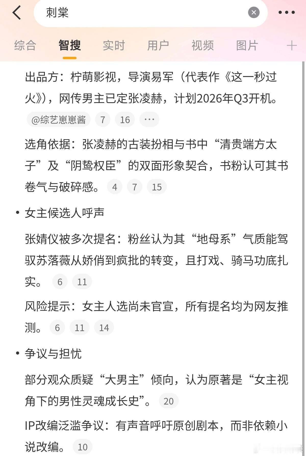 大厂古装，导演拍人好看，看编剧功底了张凌赫 刺棠